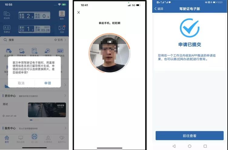 0903 电子驾驶证3.jpg